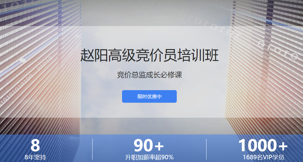 竞价培训行业NO1!赵阳高级竞价员培训26期 全套视频教程下载 pic 竞价培训行业NO1!赵阳高级竞价员培训26期 全套视频教程下载 配图