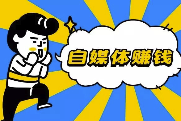【聚蚁】2019年实操自媒体,月入2万+ 视频教程 pic 【聚蚁】2019年实操自媒体,月入2万+ 视频教程 配图