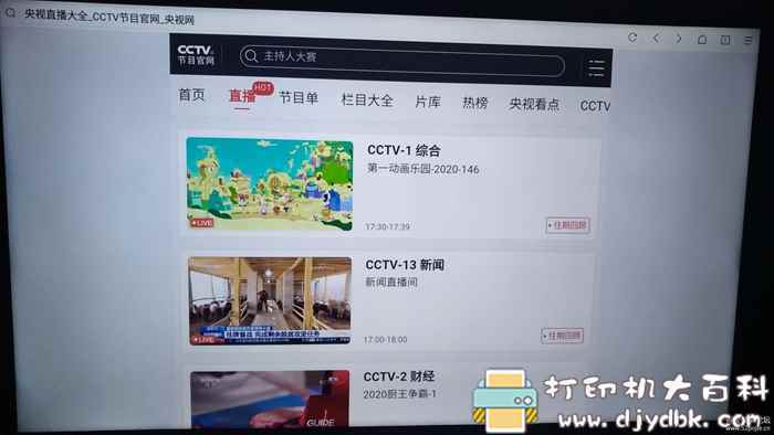电视盒子适用的浏览器:VIA浏览器TV版,小到极致1M不到 pic No.4 电视盒子适用的浏览器:VIA浏览器TV版,小到极致1M不到 配图 No.4