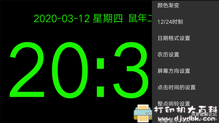 两款老旧安卓也能运行如飞的小工具:简黑时钟6.8+语音报时4.0,无联网无广告 pic No.3 两款老旧安卓也能运行如飞的小工具:简黑时钟6.8+语音报时4.0,无联网无广告 配图 No.3