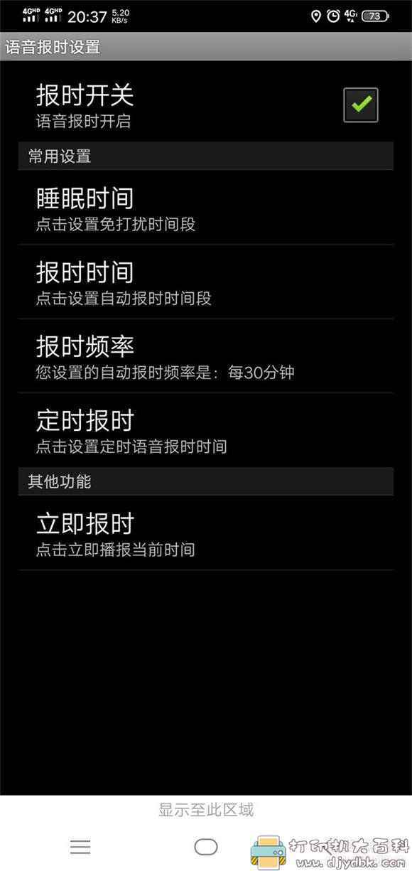 两款老旧安卓也能运行如飞的小工具:简黑时钟6.8+语音报时4.0,无联网无广告 pic No.4 两款老旧安卓也能运行如飞的小工具:简黑时钟6.8+语音报时4.0,无联网无广告 配图 No.4