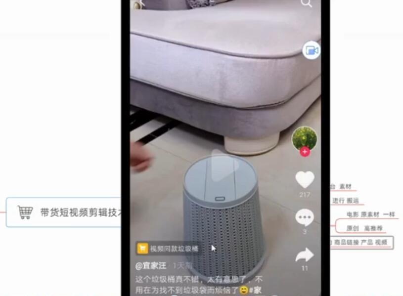 3月8号最新课程：抖音带货短视频如何制作？零基础带你入行 配图