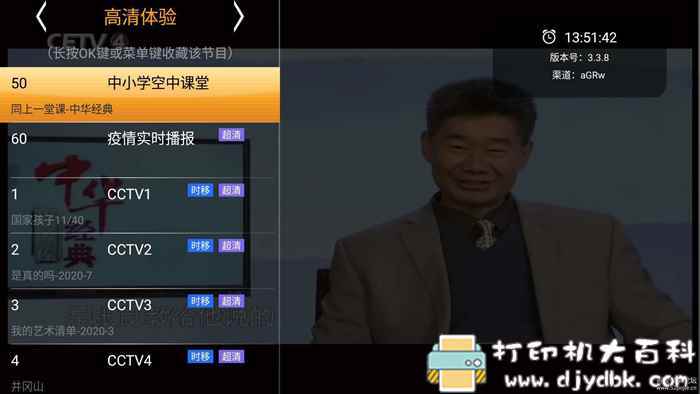 稳定好用，老牌电视盒子直播app：HDP直播v3.3.8特别版，央视卫视地方台直播免费看 配图 No.1