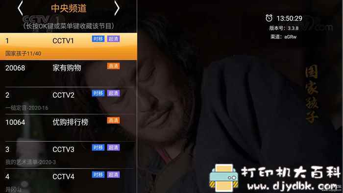稳定好用，老牌电视盒子直播app：HDP直播v3.3.8特别版，央视卫视地方台直播免费看 配图 No.3
