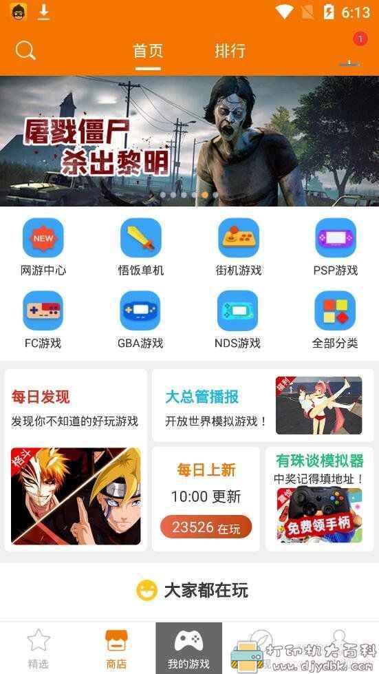 海量游戏玩到爽！安卓悟饭游戏厅V3.6.2 免登陆svip版本 配图 No.1