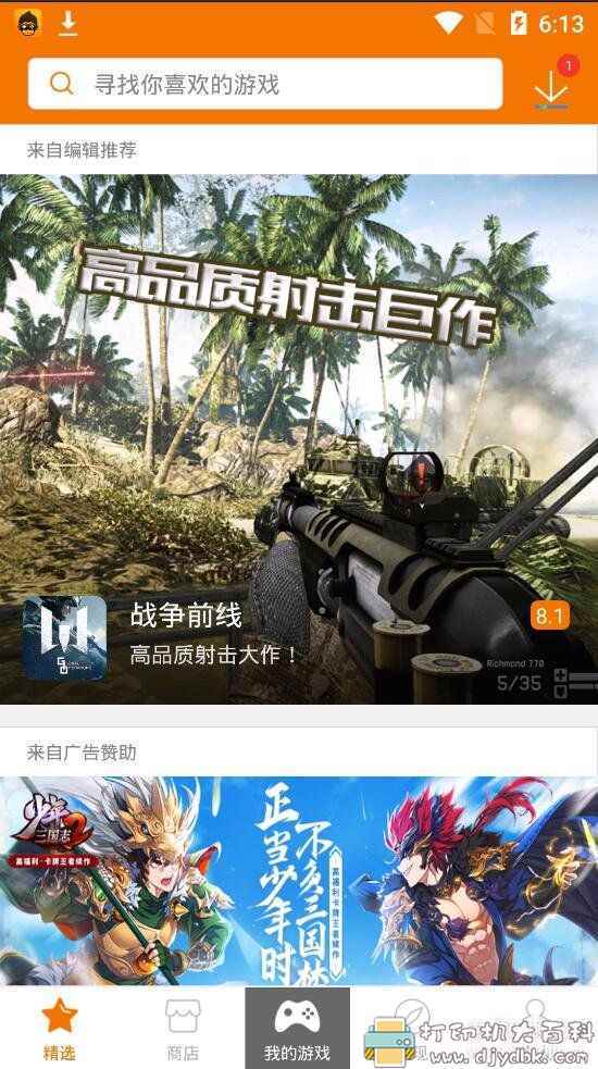海量游戏玩到爽！安卓悟饭游戏厅V3.6.2 免登陆svip版本 配图 No.2