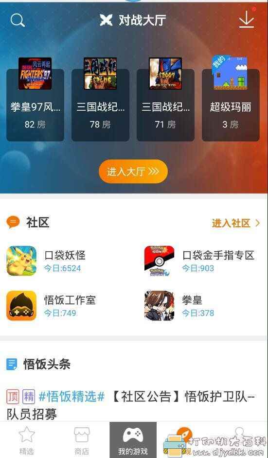 海量游戏玩到爽！安卓悟饭游戏厅V3.6.2 免登陆svip版本 配图 No.3