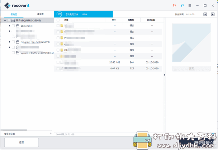 专家级数据恢复工具-Wondershare-Recoverit-8.2.0.17特别版 配图