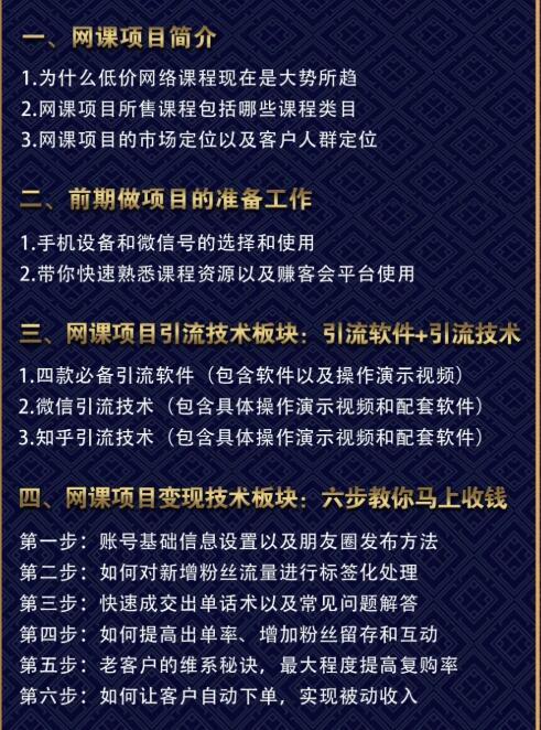 狼叔实战虚拟网课低价售卖项目,轻松月入上万 视频教程【附引流软件】 pic 狼叔实战虚拟网课低价售卖项目,轻松月入上万 视频教程【附引流软件】 配图
