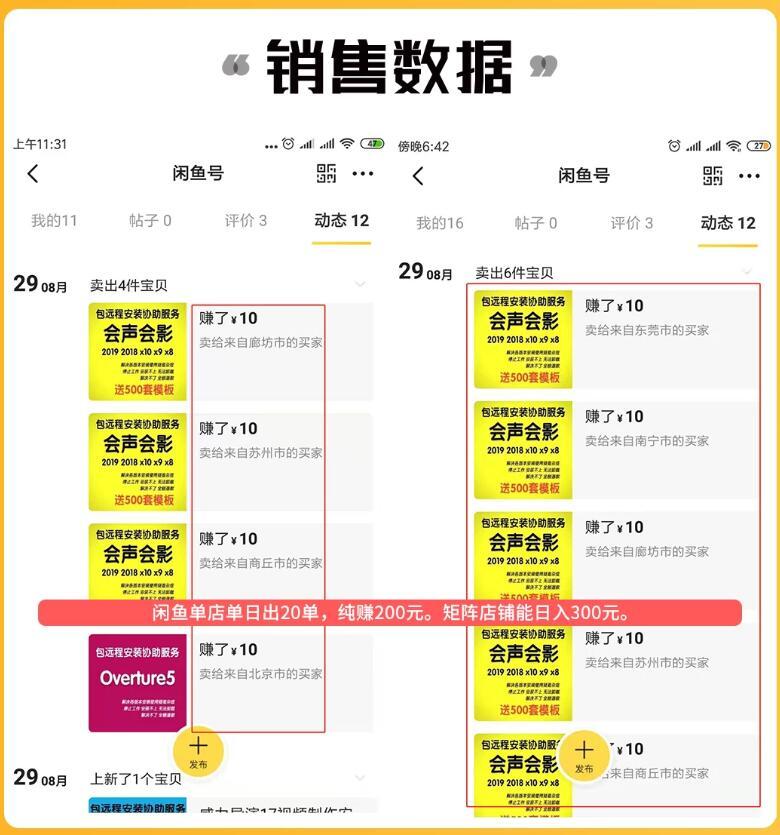 借助闲鱼转转卖虚拟资源,0成本月入5000+超级玩法,矩阵玩法收益无上限【附货源】 pic No.2 借助闲鱼转转卖虚拟资源,0成本月入5000+超级玩法,矩阵玩法收益无上限【附货源】 配图 No.2