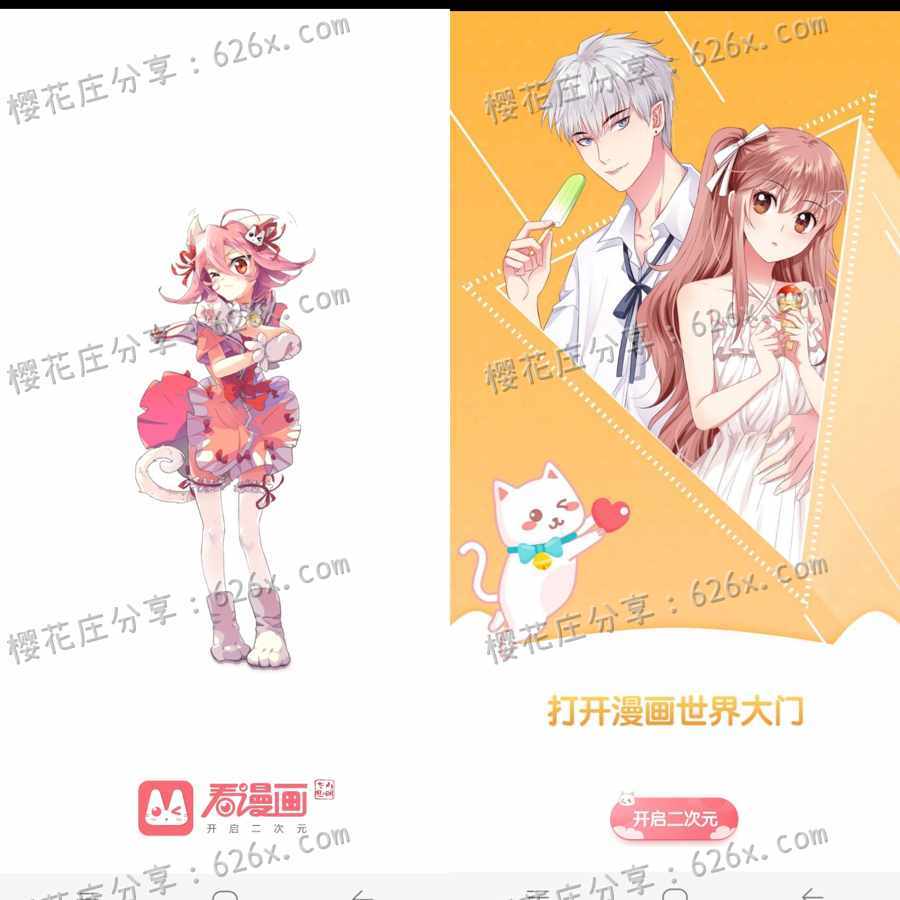 安卓看漫画v2.9.3特别版，无需登录看付费漫画 配图 No.1