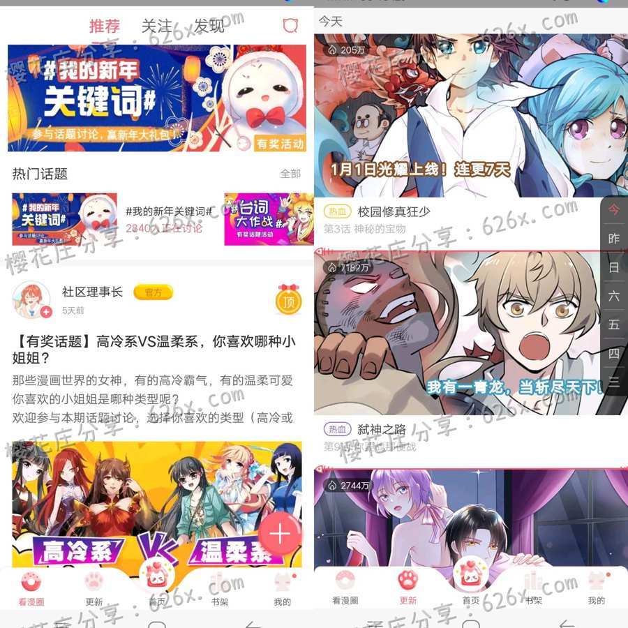 安卓看漫画v2.9.3特别版，无需登录看付费漫画 配图 No.2