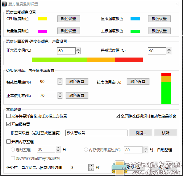 分享两款好用的电脑温度监控小软件,都是单文件绿色版 pic No.2 分享两款好用的电脑温度监控小软件,都是单文件绿色版 配图 No.2