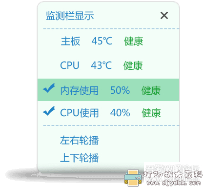 分享两款好用的电脑温度监控小软件,都是单文件绿色版 pic No.4 分享两款好用的电脑温度监控小软件,都是单文件绿色版 配图 No.4