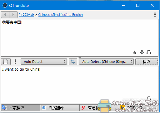 多引擎翻译软件：QTranslate 6.7.5 绿色单文件版，支持谷歌、百度 配图