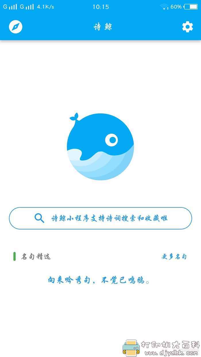 学习古诗词的app推荐：诗鲸V3.1，界面清爽简洁 配图 No.1