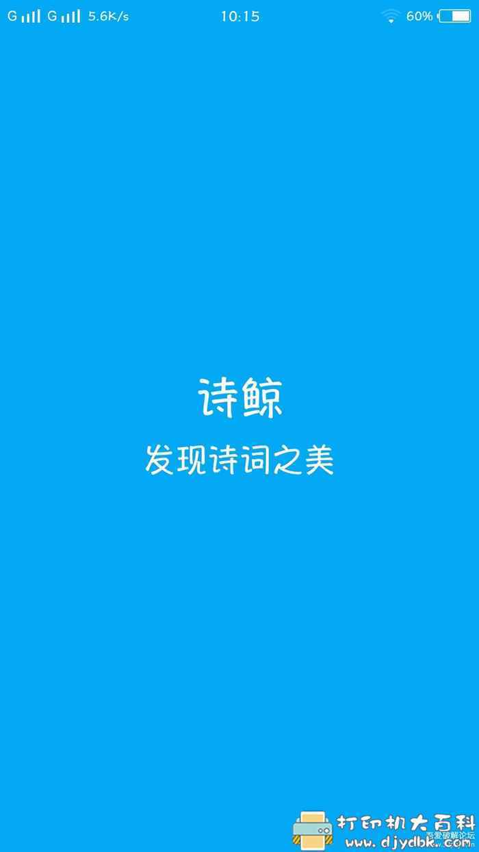 学习古诗词的app推荐：诗鲸V3.1，界面清爽简洁 配图 No.2