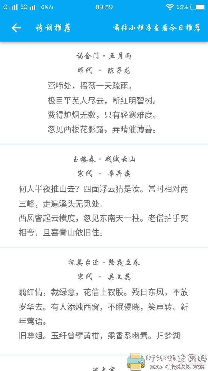 学习古诗词的app推荐：诗鲸V3.1，界面清爽简洁 配图 No.4