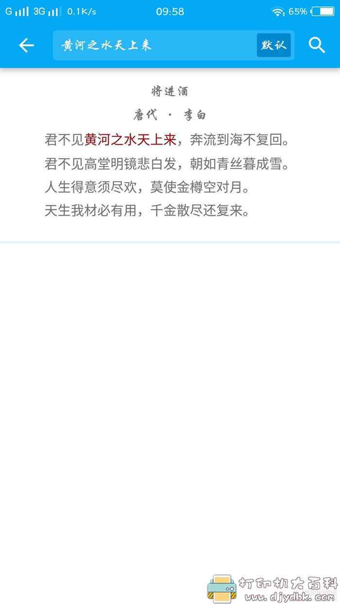 学习古诗词的app推荐：诗鲸V3.1，界面清爽简洁 配图 No.7