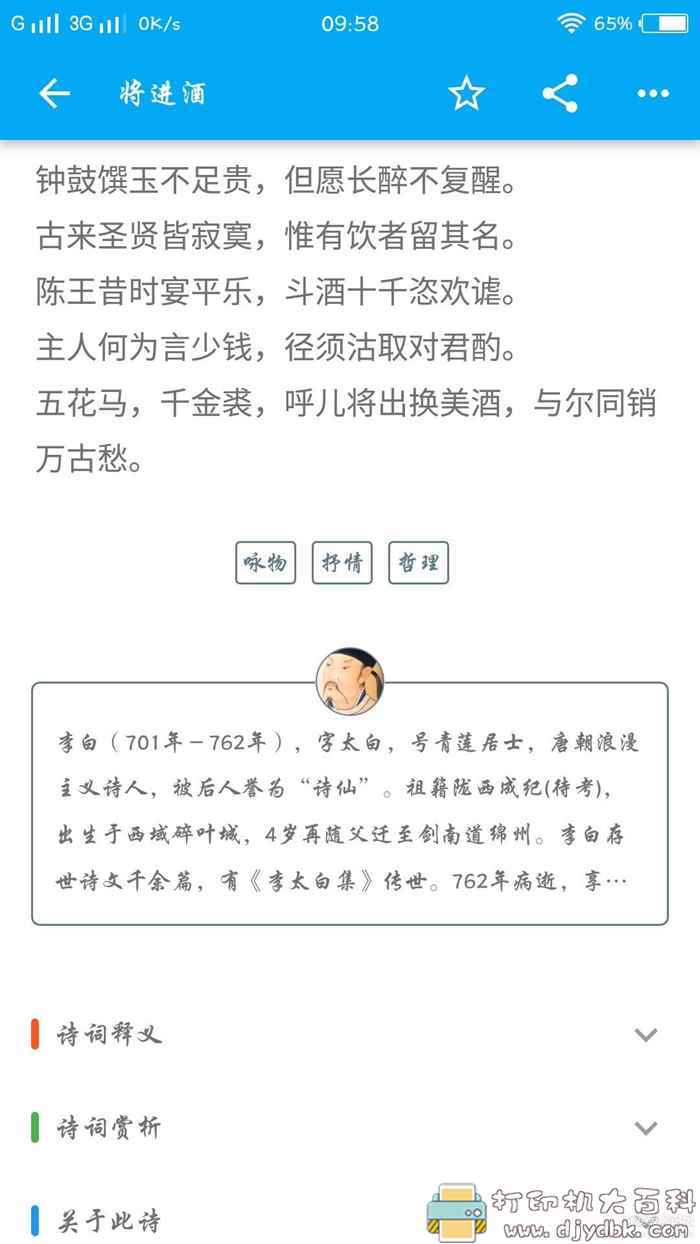 学习古诗词的app推荐：诗鲸V3.1，界面清爽简洁 配图 No.8