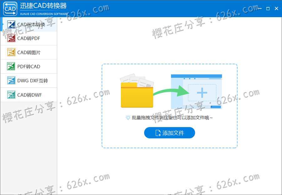 好用的CAD版本转换+格式转换工具 迅捷CAD转换器 单文件免安装版 配图