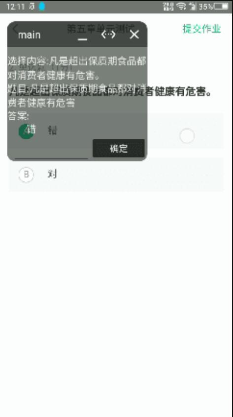 安卓网课快速搜题找答案App 呆萌课助_v1.0.3 配图