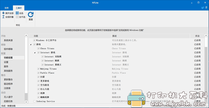 windows系统精简工具NTLite1.8.0.6790_x64_beta特别版，可删除系统组件 配图 No.1