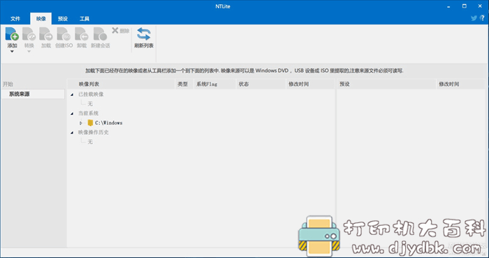 windows系统精简工具NTLite1.8.0.6790_x64_beta特别版，可删除系统组件 配图 No.2