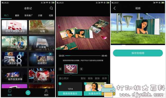 高级相册设计大师，安卓会影记v1.8会员直装版 配图