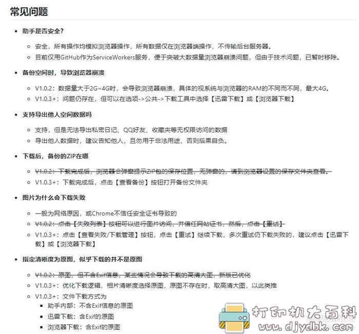 推荐一款好用的QQ浏览器插件，可导出QQ空间相册照片，说说，日志等 配图 No.5