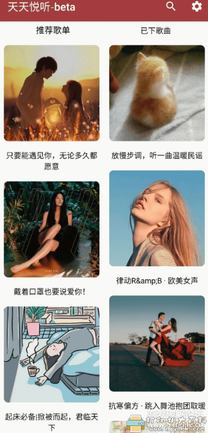 全网音乐免费听，安卓最强音乐播放器 天天悦听1.7.3内测版 配图 No.1