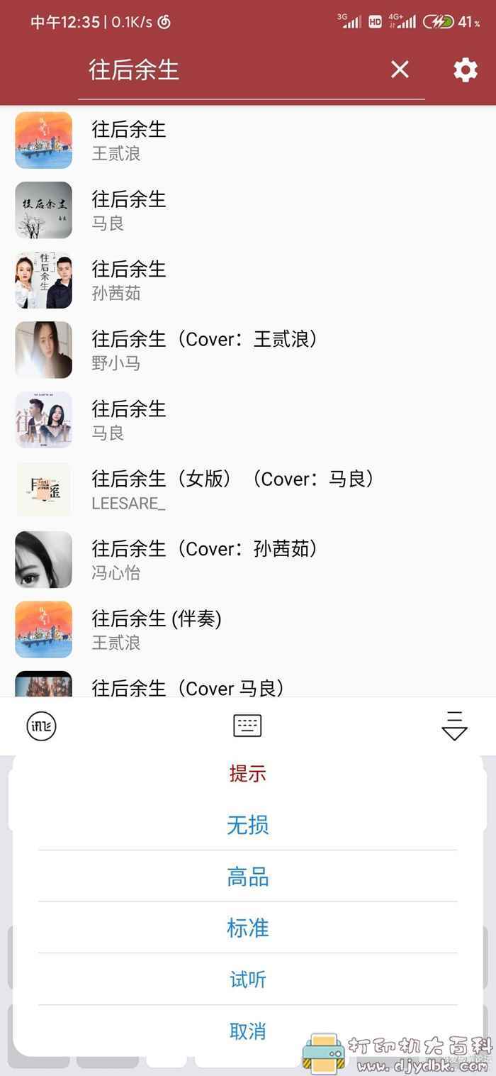 全网音乐免费听，安卓最强音乐播放器 天天悦听1.7.3内测版 配图 No.3