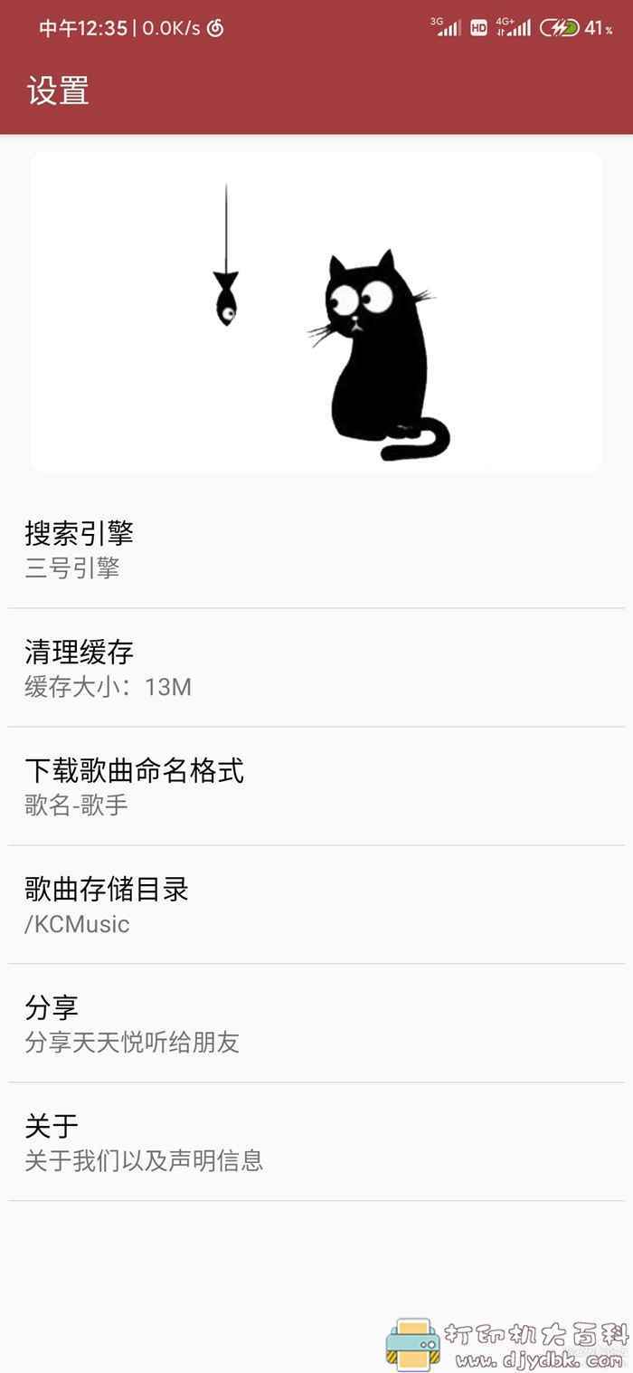 全网音乐免费听，安卓最强音乐播放器 天天悦听1.7.3内测版 配图 No.6
