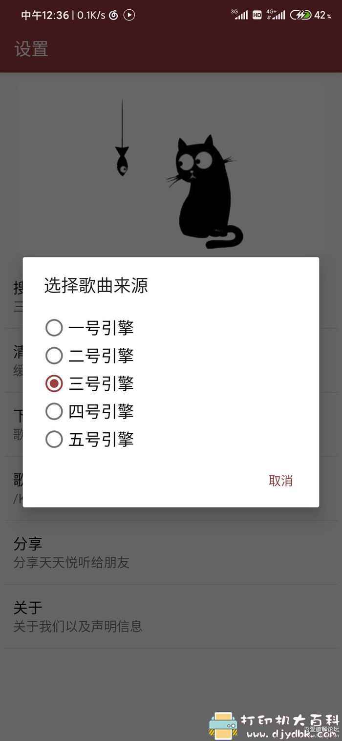 全网音乐免费听，安卓最强音乐播放器 天天悦听1.7.3内测版 配图 No.7