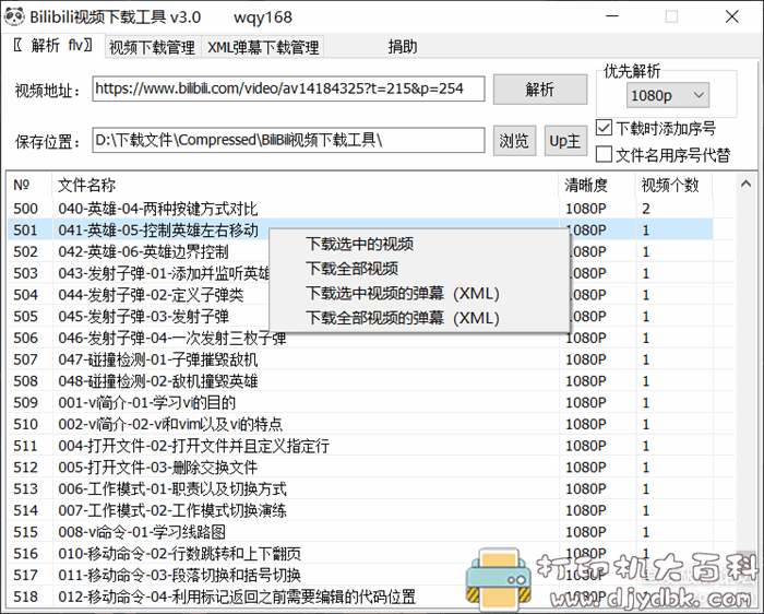 Bilibili视频下载工具V3.0，可将分P全部解析，支持下载1080P 配图 No.1