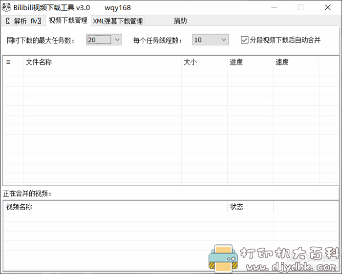 Bilibili视频下载工具V3.0，可将分P全部解析，支持下载1080P 配图 No.2