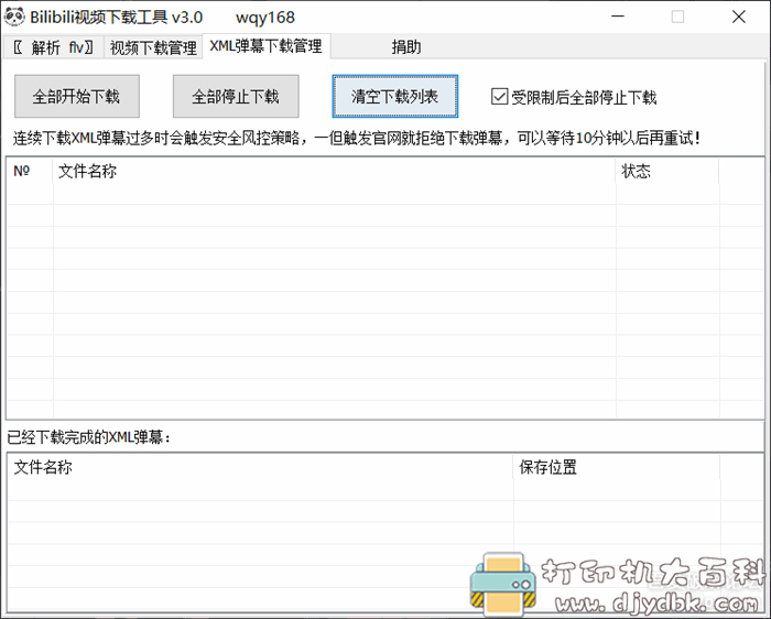 Bilibili视频下载工具V3.0，可将分P全部解析，支持下载1080P 配图 No.3