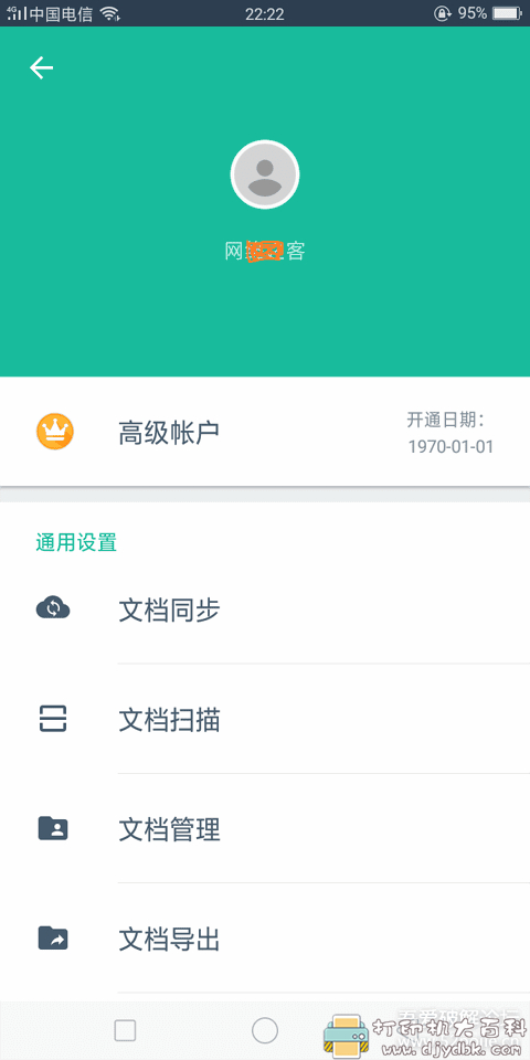 安卓OCR识字工具：扫描全能王_6.8.6高级解锁版 配图 No.2