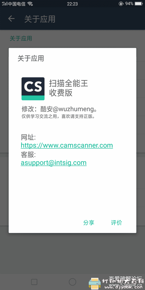 安卓OCR识字工具：扫描全能王_6.8.6高级解锁版 配图 No.3
