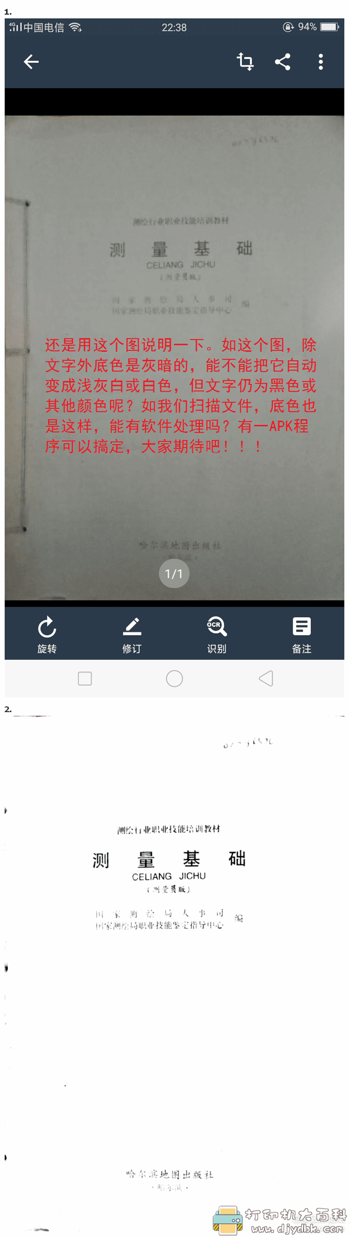 安卓OCR识字工具：扫描全能王_6.8.6高级解锁版 配图 No.5