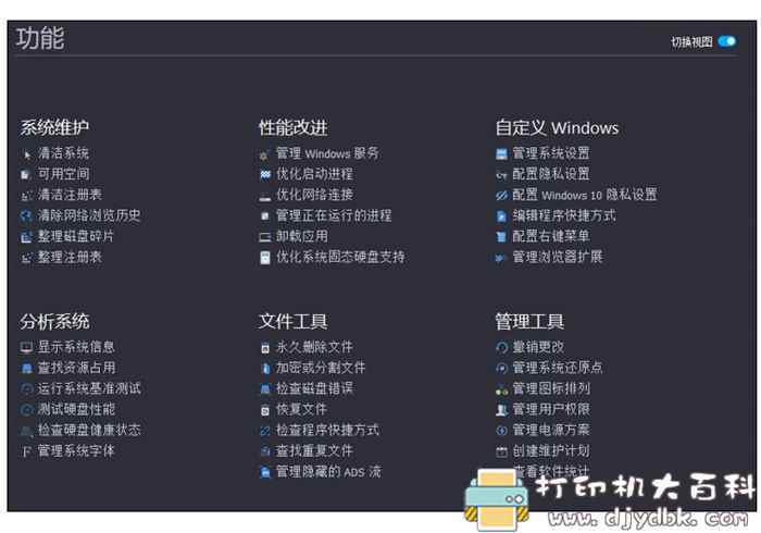 电脑系统优化神器-Ashampoo 17 VIP版,解决C盘空间不足 pic No.5 电脑系统优化神器-Ashampoo 17 VIP版,解决C盘空间不足 配图 No.5