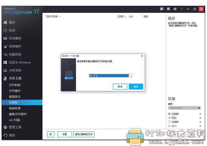 电脑系统优化神器-Ashampoo 17 VIP版,解决C盘空间不足 pic No.7 电脑系统优化神器-Ashampoo 17 VIP版,解决C盘空间不足 配图 No.7
