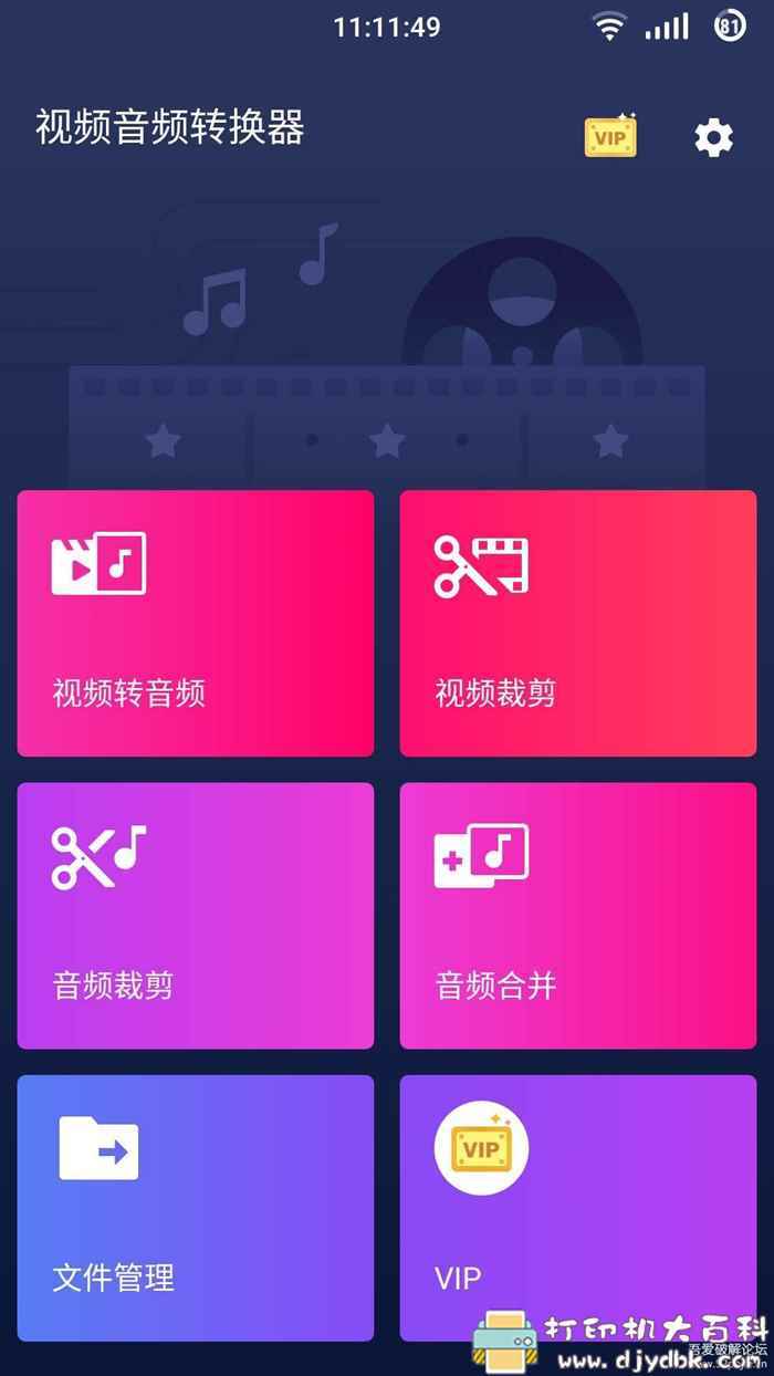 安卓 视频音频转换器 Video to MP3 Converter v1.5.4 解锁VIP版 pic No.2 安卓 视频音频转换器 Video to MP3 Converter v1.5.4 解锁VIP版 配图 No.2