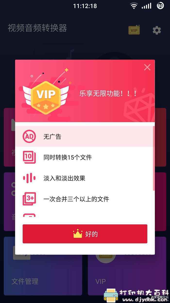 安卓 视频音频转换器 Video to MP3 Converter v1.5.4 解锁VIP版 pic No.3 安卓 视频音频转换器 Video to MP3 Converter v1.5.4 解锁VIP版 配图 No.3