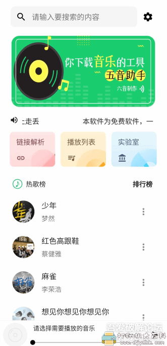 安卓五音助手v2.2.4,免费下载全网无损音乐 pic No.1 安卓五音助手v2.2.4,免费下载全网无损音乐 配图 No.1