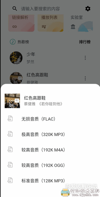 安卓五音助手v2.2.4,免费下载全网无损音乐 pic No.2 安卓五音助手v2.2.4,免费下载全网无损音乐 配图 No.2