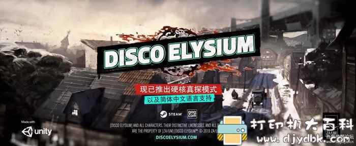 PC游戏分享:侦探RPG《极乐迪斯科》中文学习版 ,IGN 9.6分神作 pic No.1 PC游戏分享:侦探RPG《极乐迪斯科》中文学习版 ,IGN 9.6分神作 配图 No.1