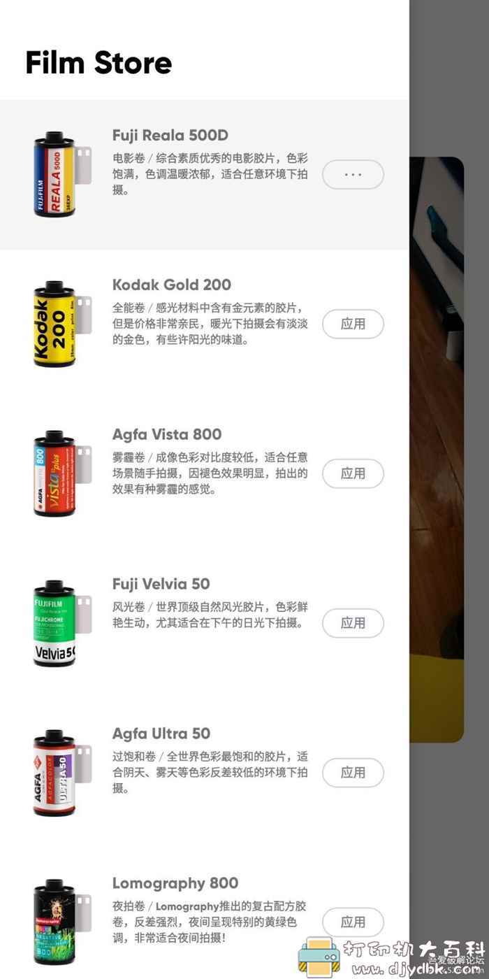 给照片添加胶片特效，安卓【最后一卷胶卷】Pro版，附多种效果展示 配图 No.1
