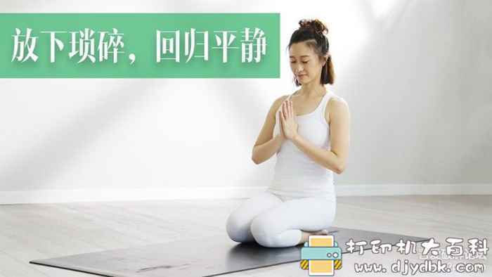 跟着美女老师学瑜伽！瑜伽TV1.5.1.5解锁VIP，去更新版 配图 No.4
