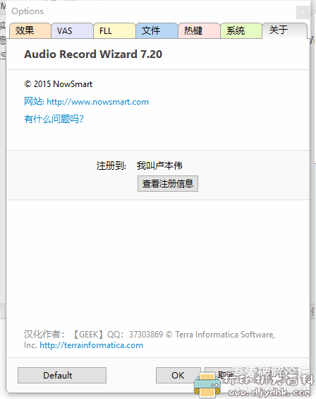 小巧但功能强大的录音软件：Audio Record Wizard7.20汉化版，附注册码 配图 No.4